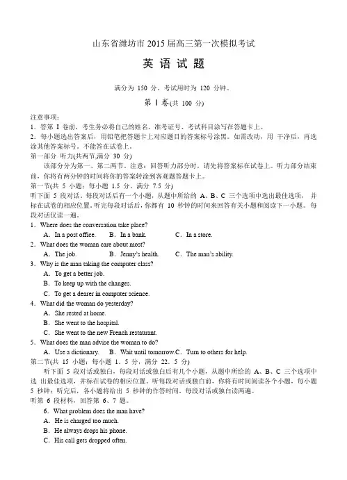 山东省潍坊市2015届高三第一次模拟考试英语试题及答案 2