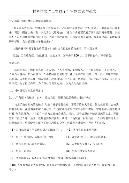 材料作文“反穿袜子”导写与例文