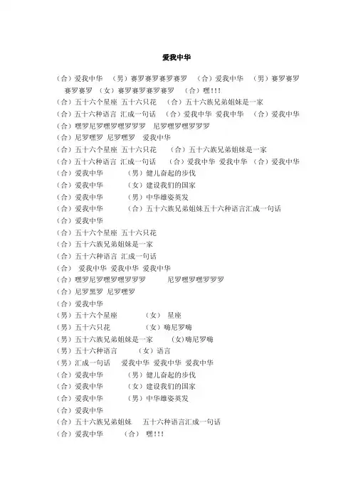 爱我中华歌词