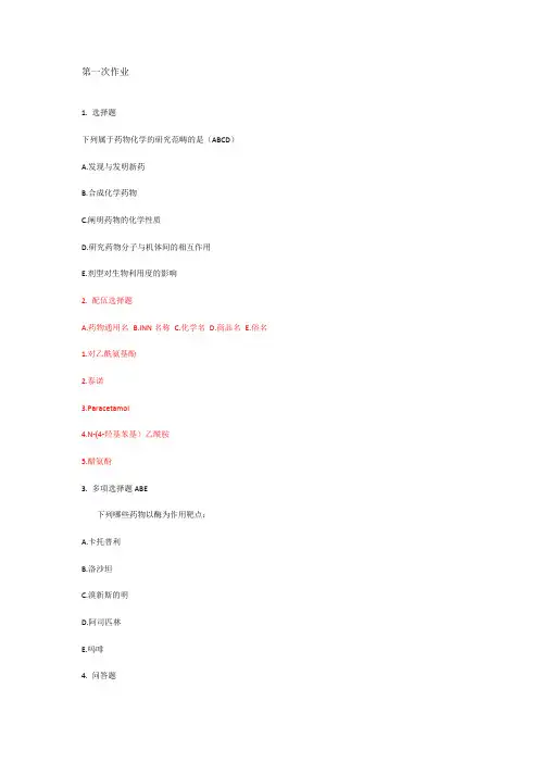 药物化学