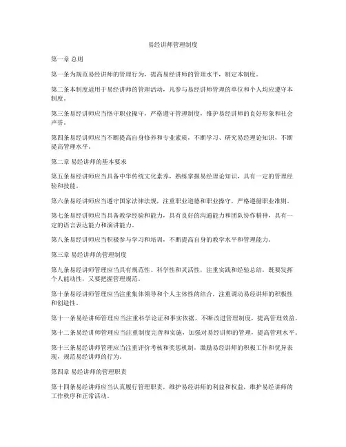 易经讲师管理制度