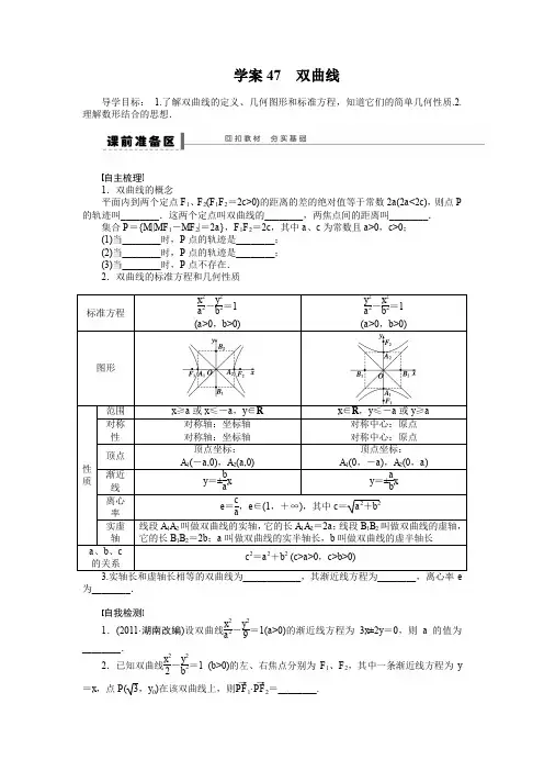 2013高考数学教案和学案(有答案)--第9章--学案47