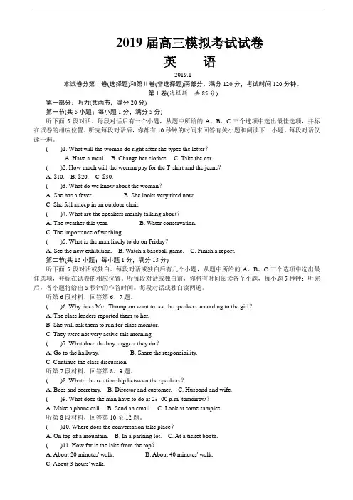 2019届江苏省苏北三市高三上学期期末模拟考试英语(word版)(含答案)
