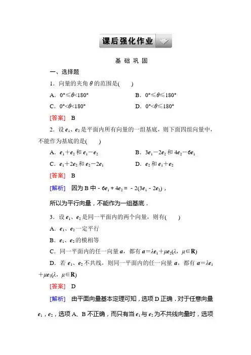 2014《成才之路》高一数学(人教A版)必修4基础巩固：2-3-1 平面向量基本定理