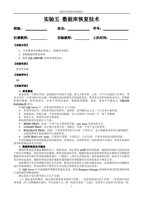 实验五 数据库恢复技术
