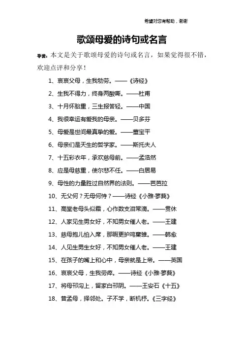 歌颂母爱的诗句或名言_1