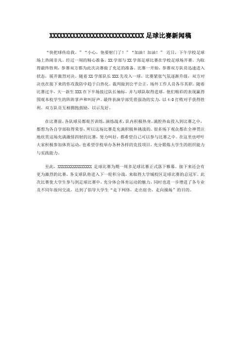 足球比赛新闻稿