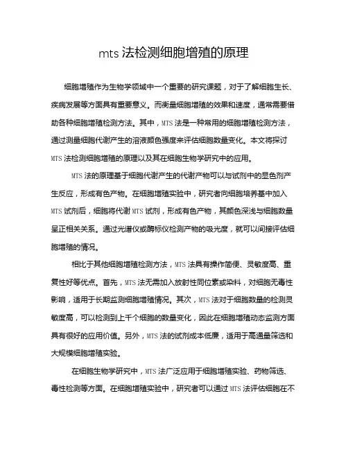 mts法检测细胞增殖的原理