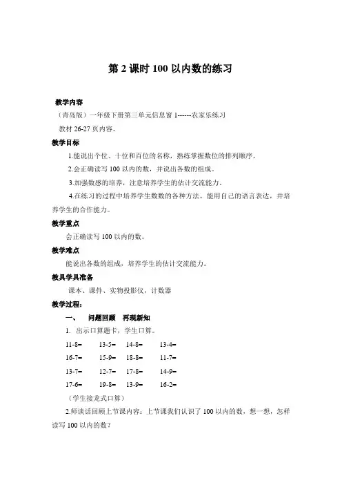 青岛版小学数学一年级下册《100以内数的认识练习》