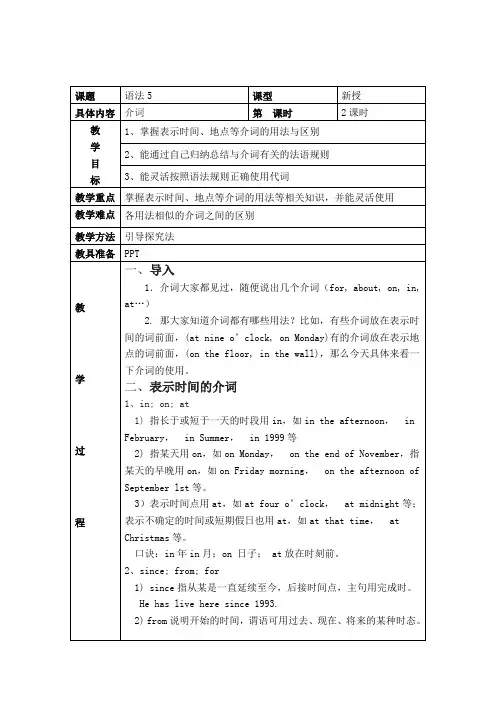 英语语法介词教案