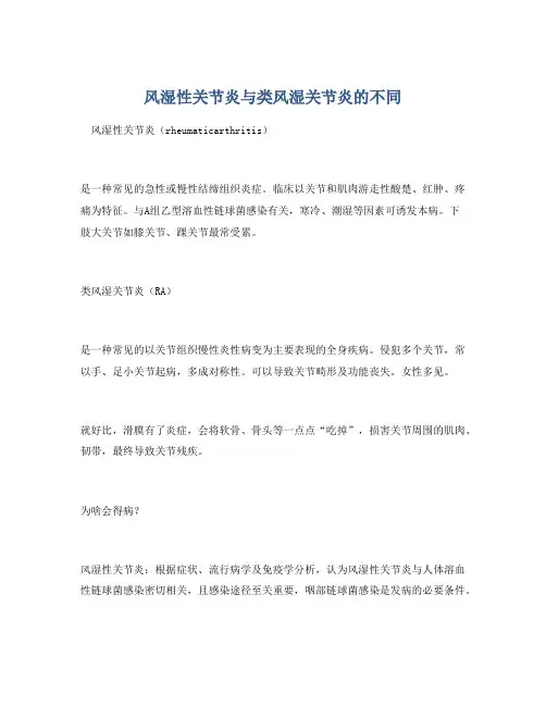 风湿性关节炎与类风湿关节炎的不同