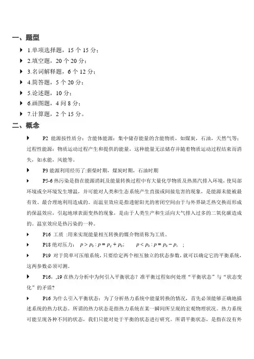 热工基础与应用2014复习稿 (1)