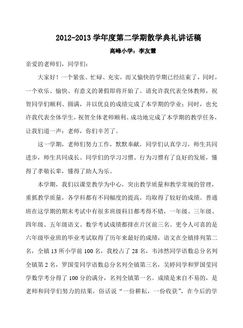 散学典礼校长讲话稿