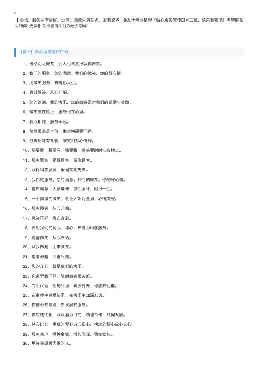贴心服务宣传口号三篇