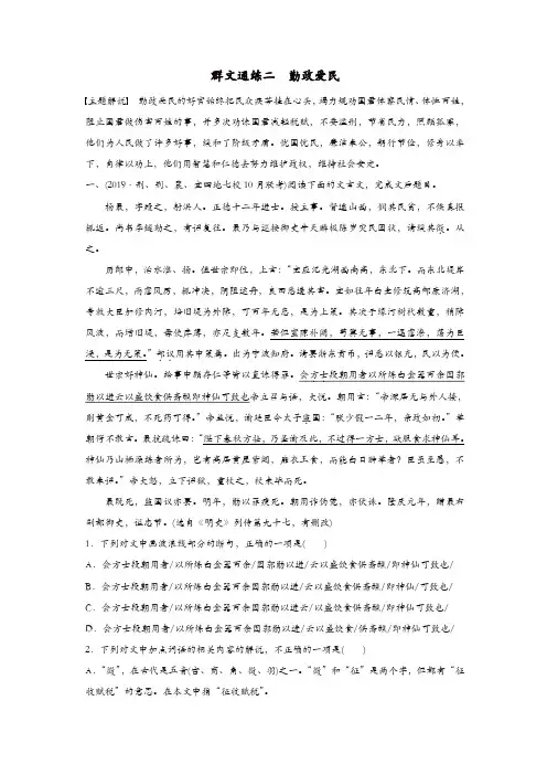 【精品】全国通用2020版高考语文一轮复习加练半小时阅读突破第五章专题二Ⅰ群文通练二勤政爱民