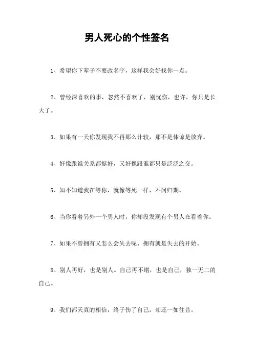 男人死心的个性签名