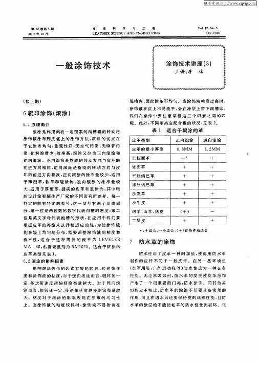 一般涂饰技术