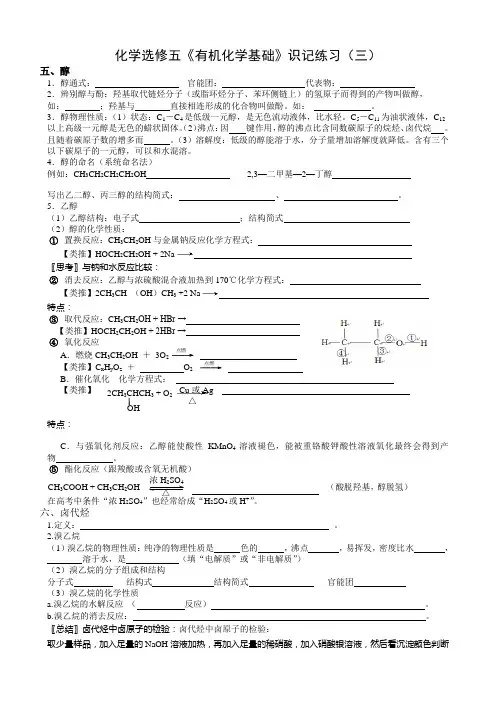 化学选修五《有机化学基础》识记练习(三)