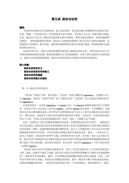 第五讲  政治合法性