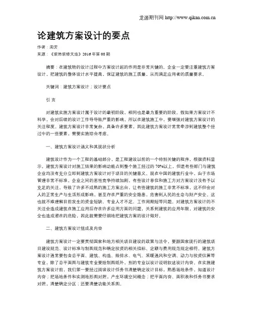 论建筑方案设计的要点
