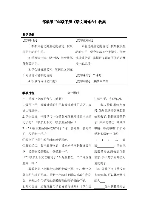 部编版三年级下册《语文园地六》教案