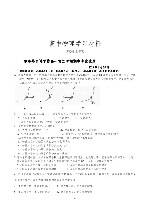 人教版高中物理必修二高一第二学期期中考试试卷.doc