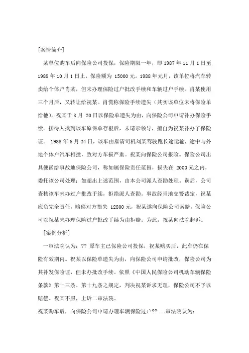 保险合同的转让