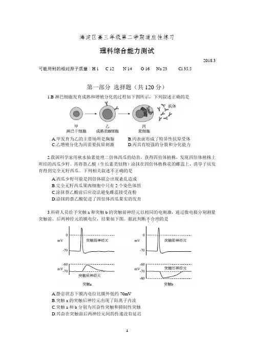 2018年北京市海淀区高三第二学期适应性练习理科综合试题及参考答案