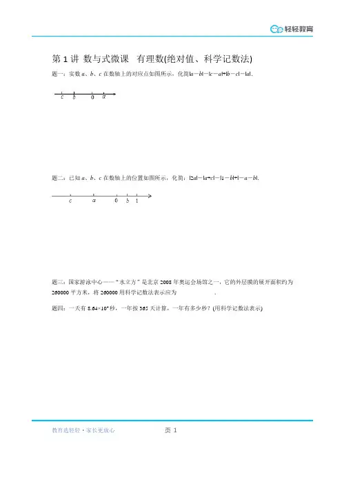 中考总复习数与式专项练习(含解析)