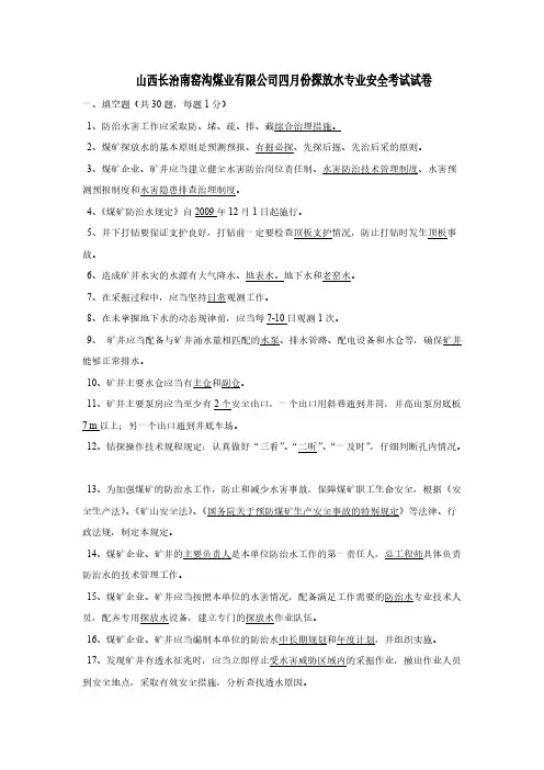探放水专业安全培训考试题库-推荐下载