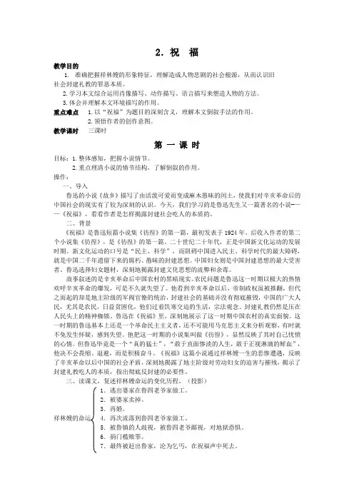 必修3：祝福(新人教版(07版))