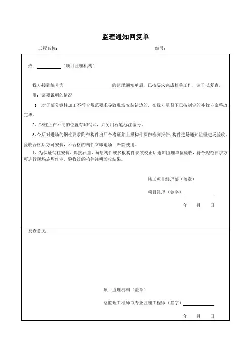 监理通知回复单