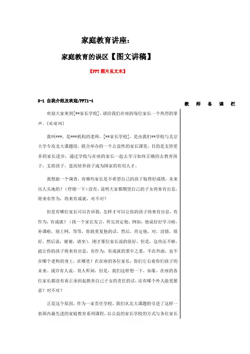 家庭教育讲座-家庭教育的误区【图文讲稿】