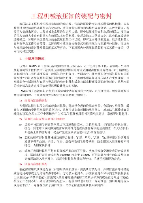 工程机械液压缸的装配与密封