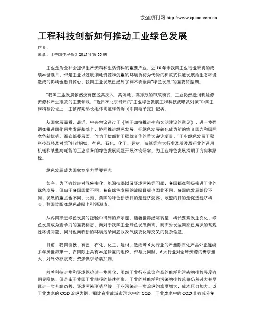 工程科技创新如何推动工业绿色发展