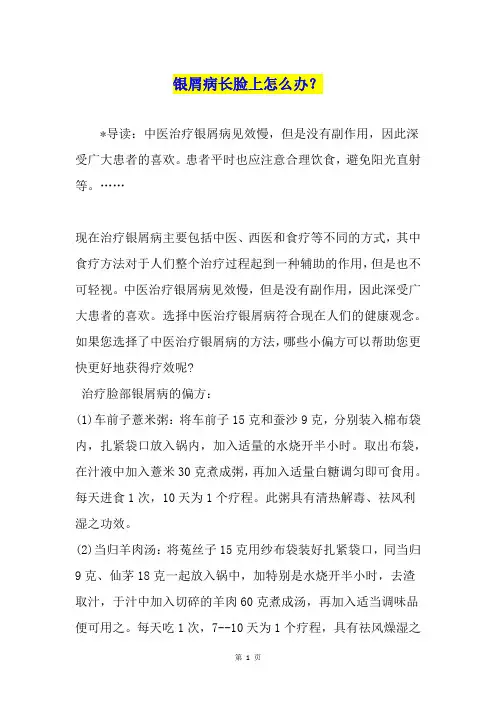 银屑病长脸上怎么办？