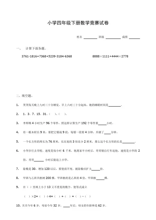 小学四年级下册数学竞赛试卷