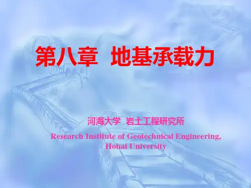 土力学第八章课件