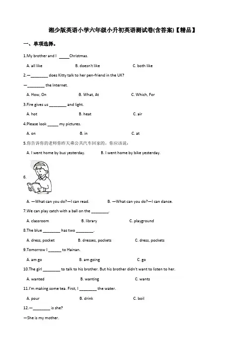 湘少版小学六年级小升初英语综合测试卷试题(含答案)【精品】