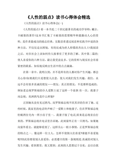 心得体会 读书心得 《人性的弱点》读书心得体会精选