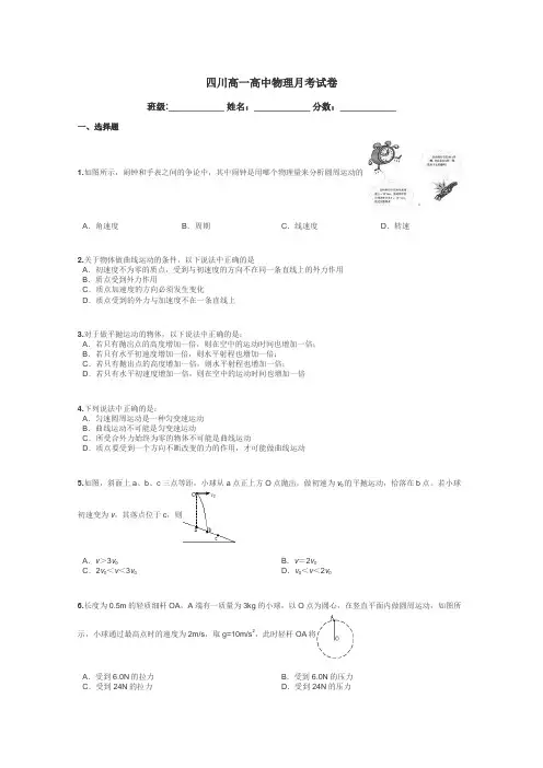四川高一高中物理月考试卷带答案解析
 4