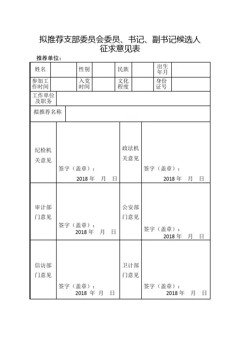 征求意见表