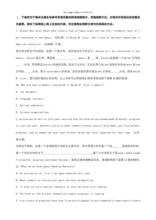 高中英语阅读长句难句理解