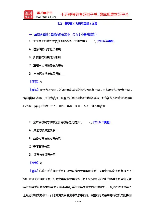 江苏省军转干部安置考试《综合基础知识》-管理典型题(含历年真题)详解(圣才出品)
