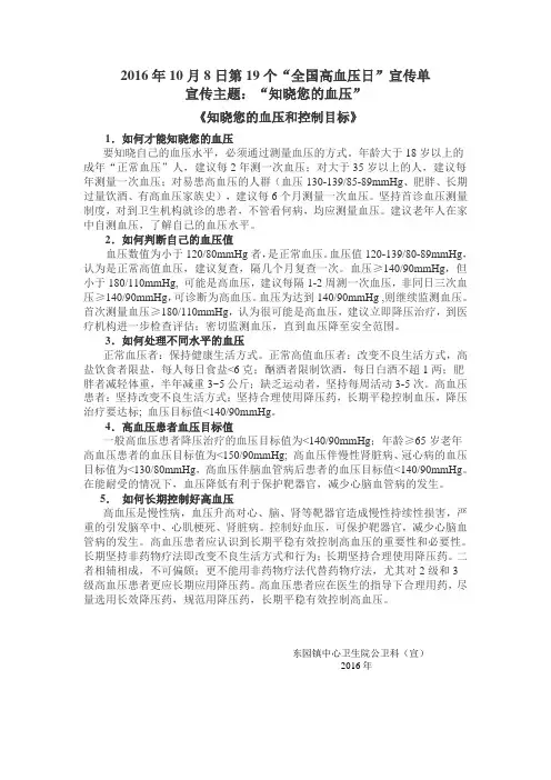 2016年全国高血压日主题宣传单