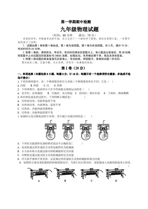人教版 九年级物理期中考试试题及答案
