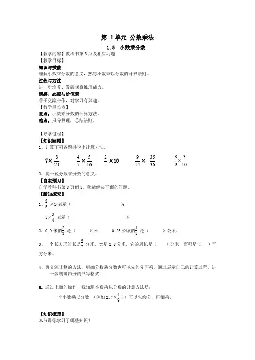 人教版六年级数学上册(导学案)1.5小数乘分数