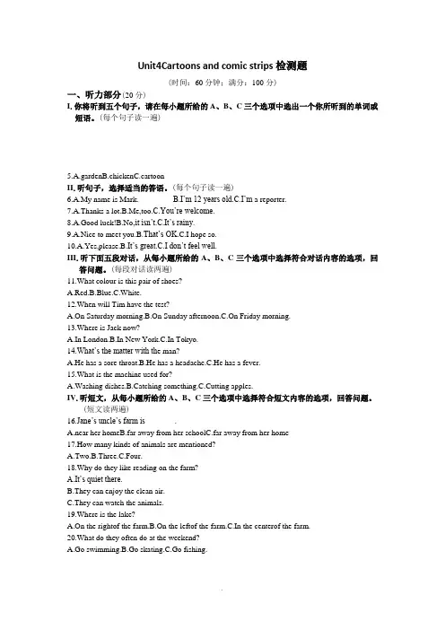 八年级英语(下)(沪教牛津版)Unit-4-Cartoons-and-comic-strips检测题