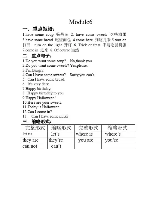 外研版四年级上册英语第六模块