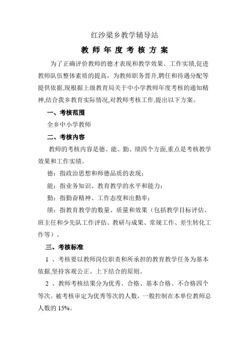 教师年度考核方案